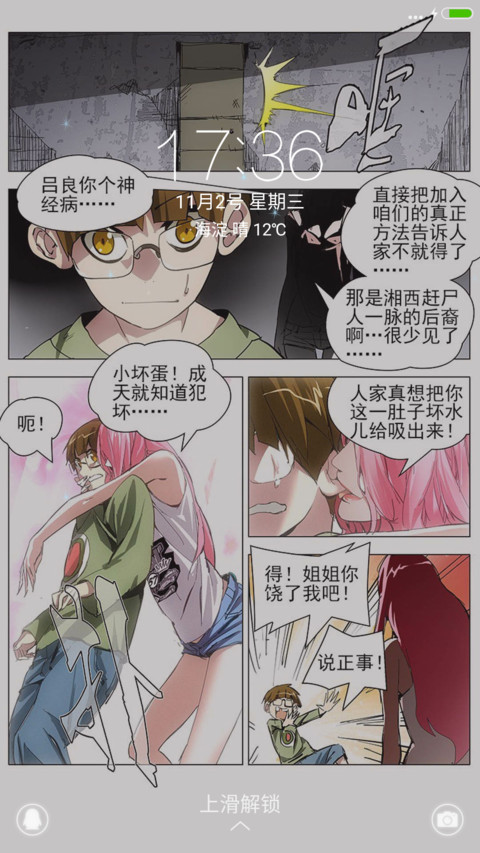 一人之下 被调戏“腾讯动漫” screenshot