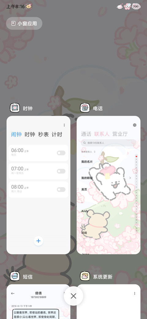 线条小狗 樱花来信 screenshot