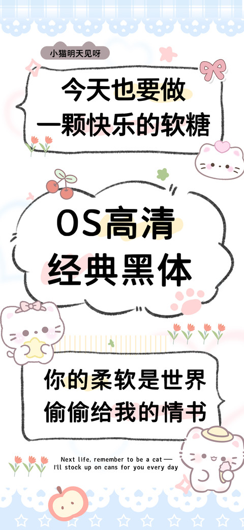 OS高清经典黑体 screenshot