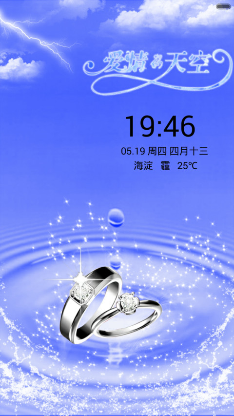 爱情的天空 screenshot