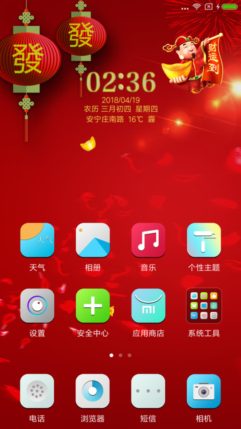 财神到 screenshot