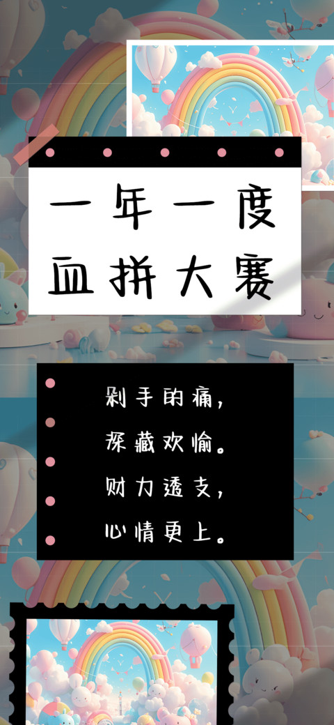 一年一度血拼大赛 screenshot