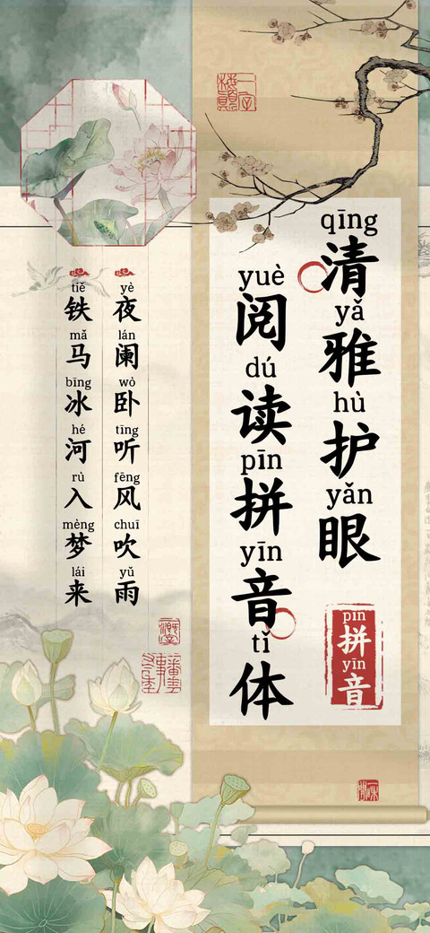 清雅护眼阅读拼音体 screenshot