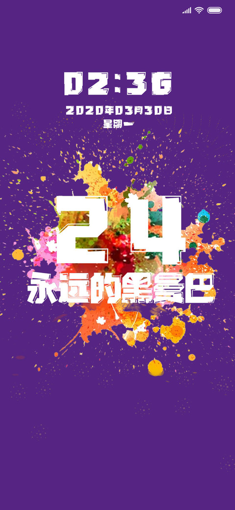 永远的黑曼巴 screenshot