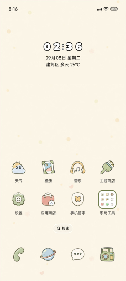 郊游小新 screenshot