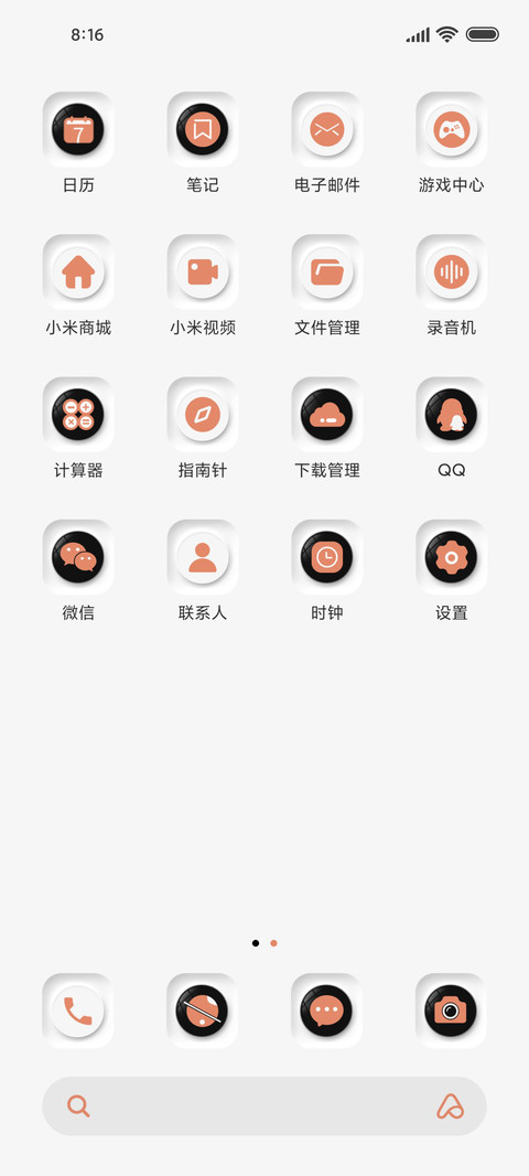 橙白 新拟态 screenshot