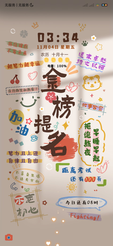 多文案平铺励志语录 screenshot