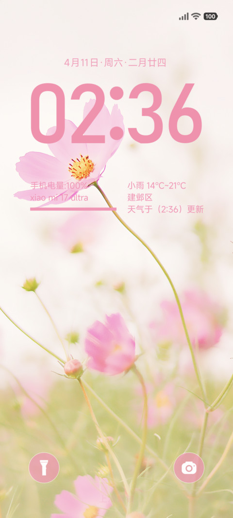 清新轻语花间 screenshot