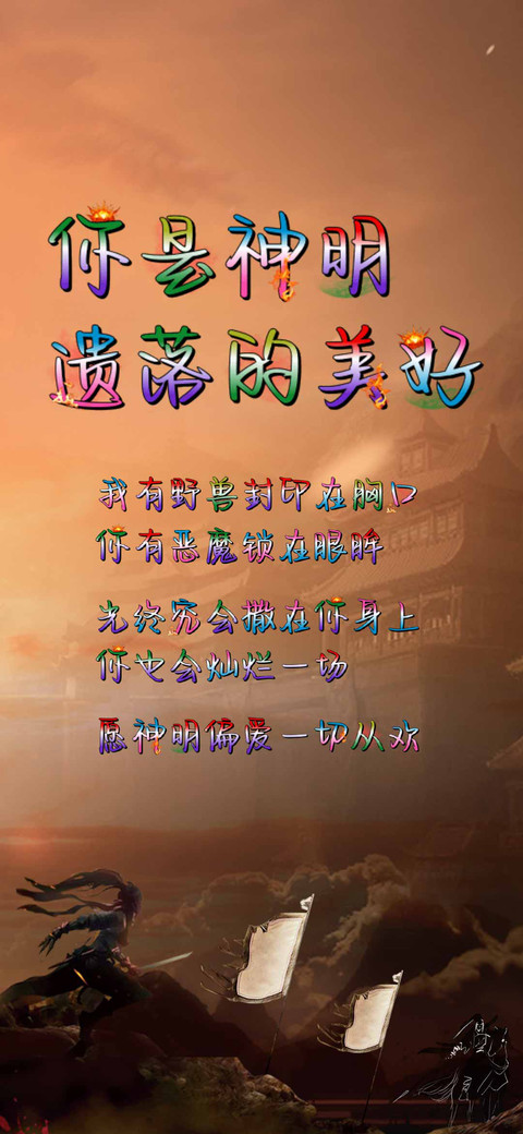 你是神明遗落的美好 screenshot