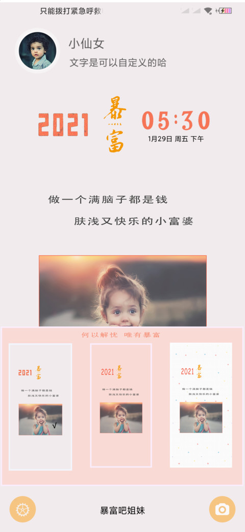 新年暴富 screenshot