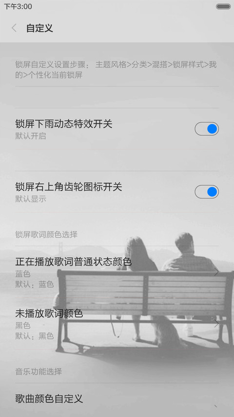 再见，下个路口（下雨动态效果） screenshot