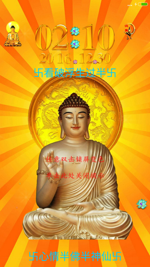 万佛之光 screenshot
