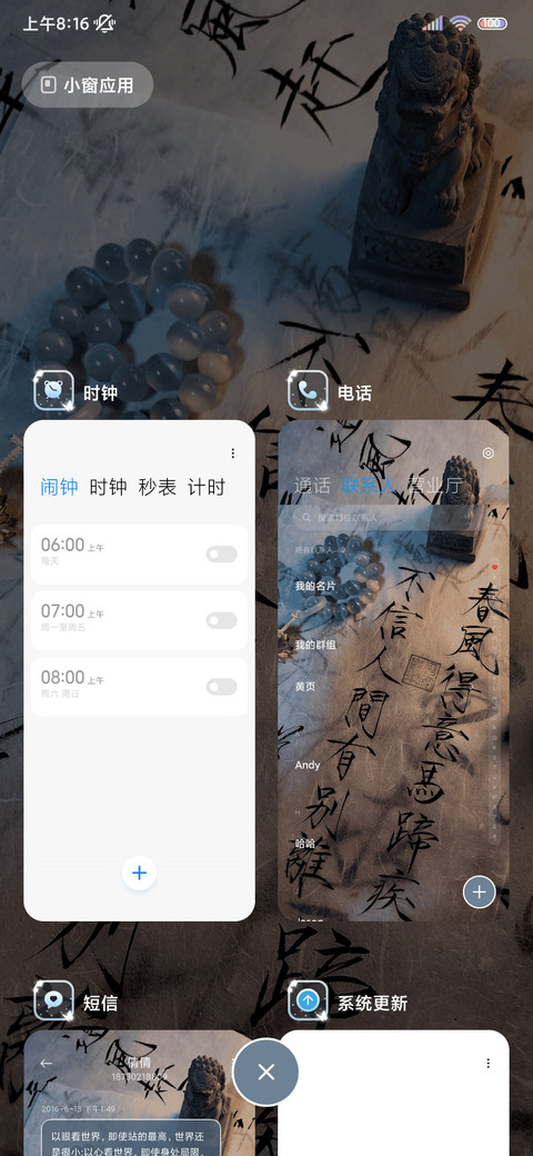 人生小满胜万全 screenshot