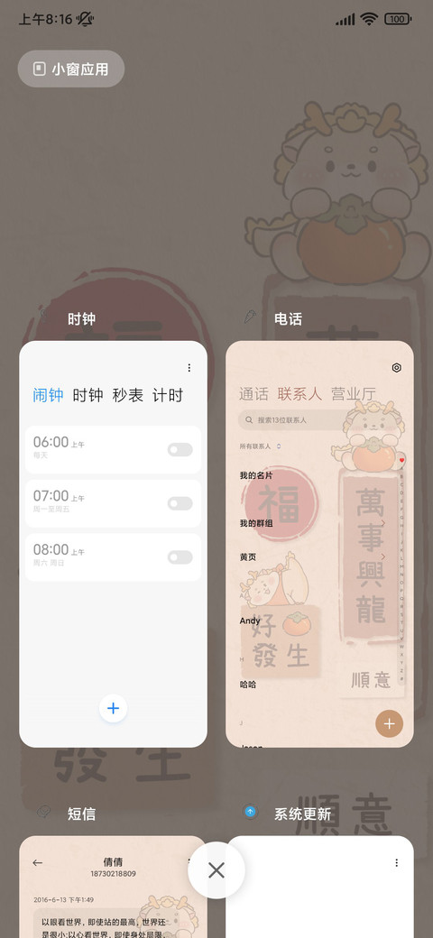 新年好柿发生 screenshot