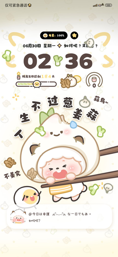 懒羊羊的葱姜蒜人生 screenshot