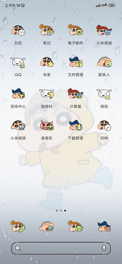 雨雾蜡笔小新多字母 screenshot