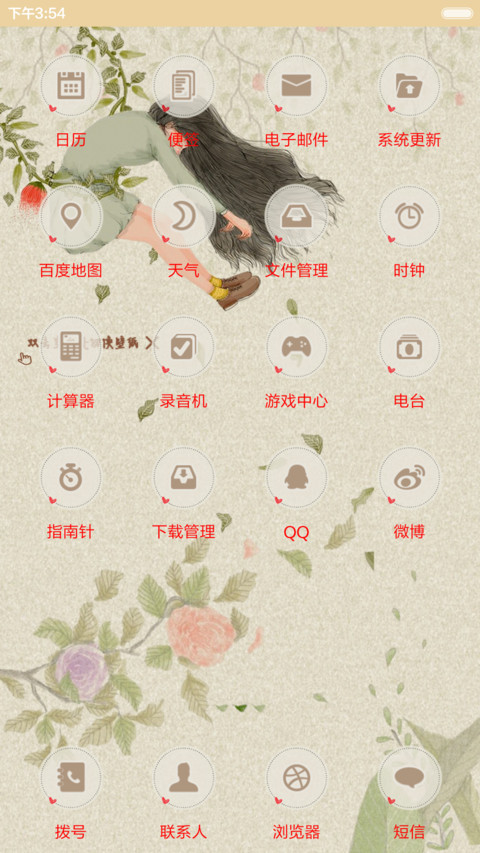  好评返现 依旧·浅浅花开（抢红包.多锁屏.多桌面） screenshot