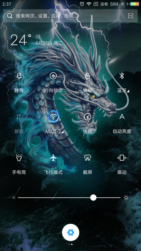 飞龙乘云 声震四方 screenshot