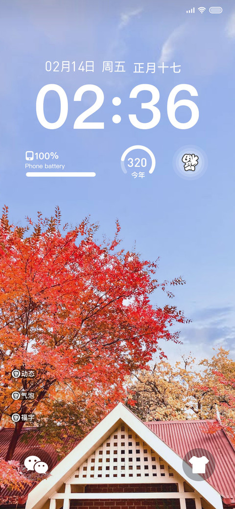 动态许愿树 screenshot