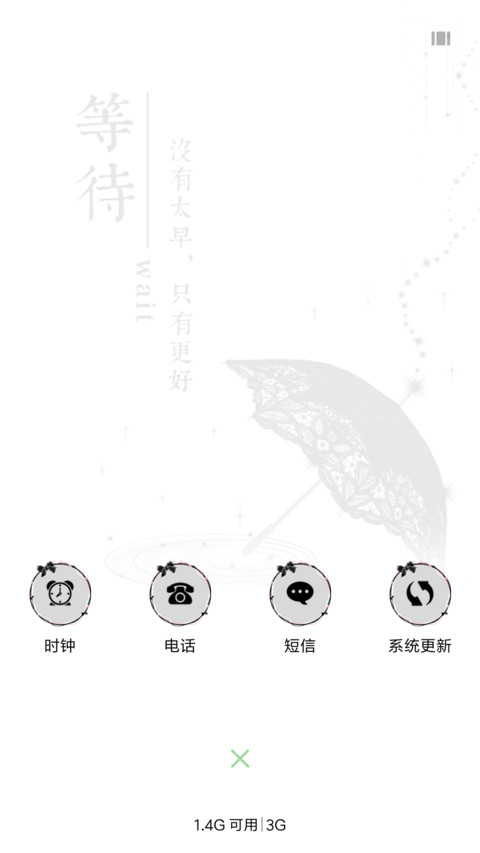 等待 screenshot