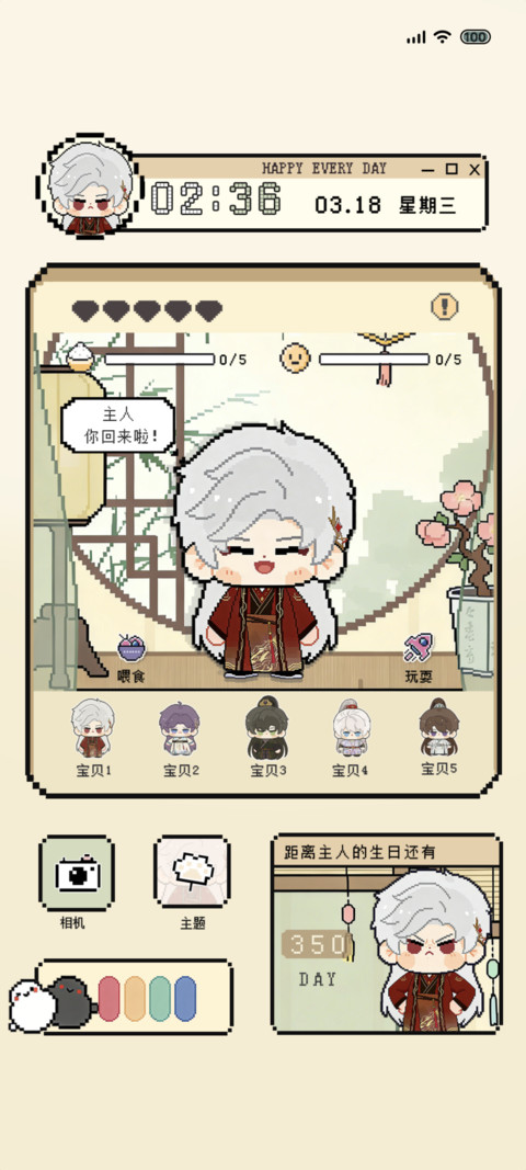 恋人崽崽养成记 screenshot
