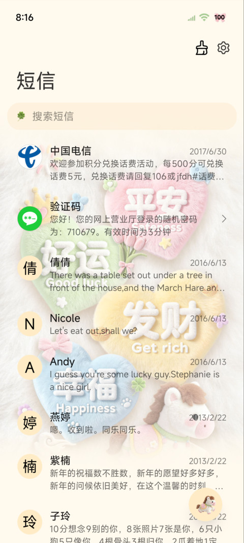 毛绒图标 好运发财 screenshot