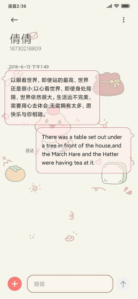 文字壁纸 蛇年顺意 screenshot