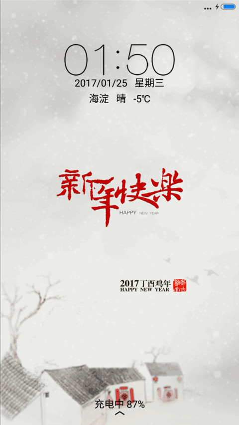 新年快乐 screenshot