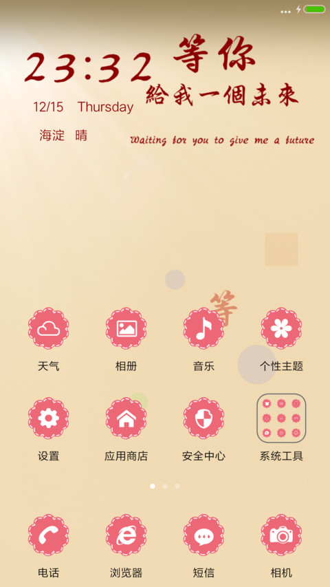 等你，给我一个未来（高清图标） screenshot