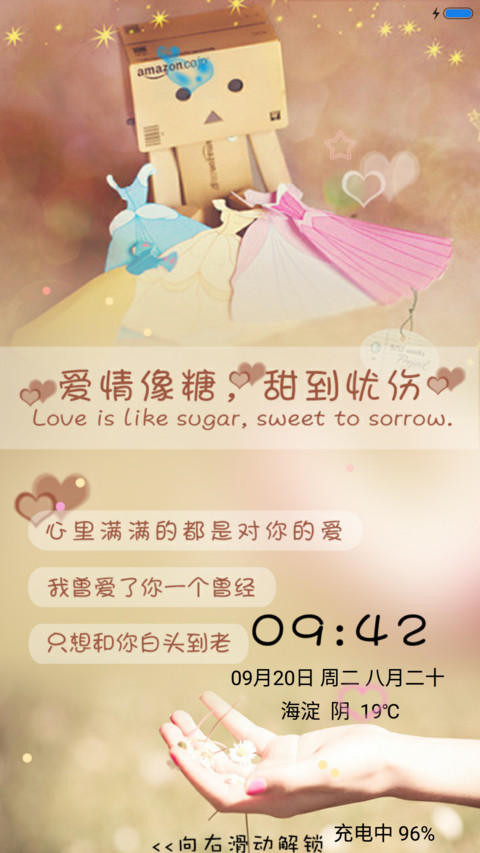 爱像糖 screenshot