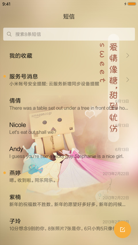 爱像糖 screenshot