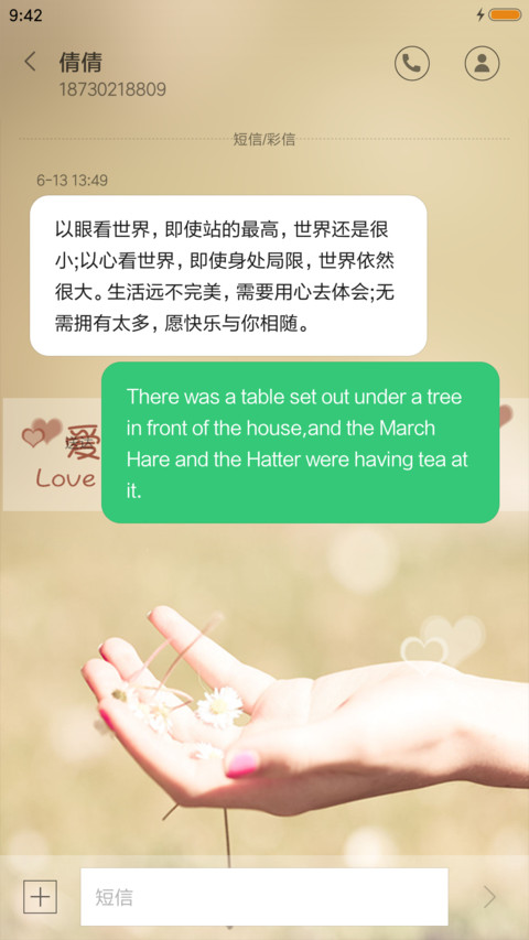 爱像糖 screenshot