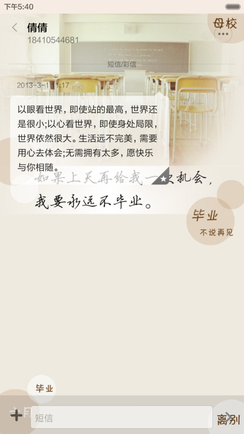 毕业，不说再见 screenshot