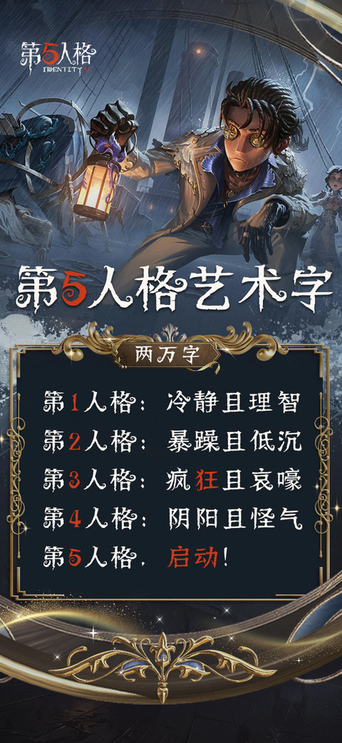 第5人格艺术字 screenshot