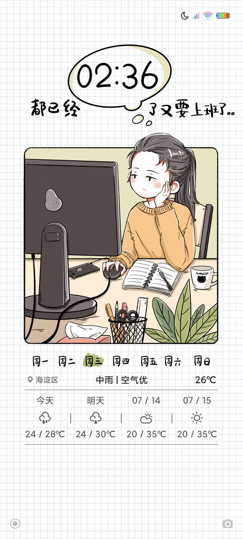 还不下班 screenshot