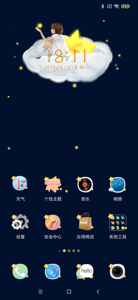 星梦 screenshot