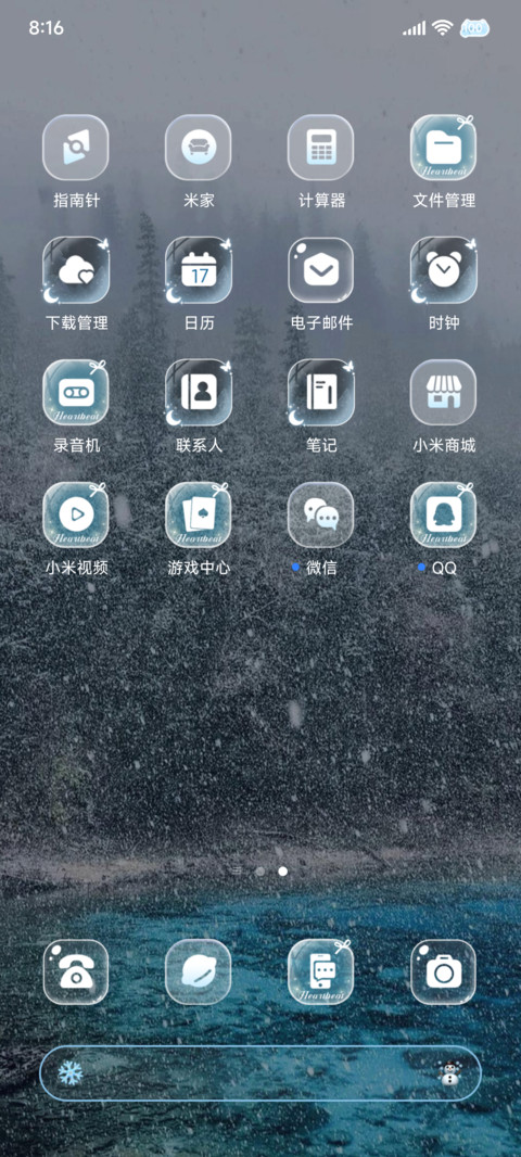 重力 想你的冬季 screenshot