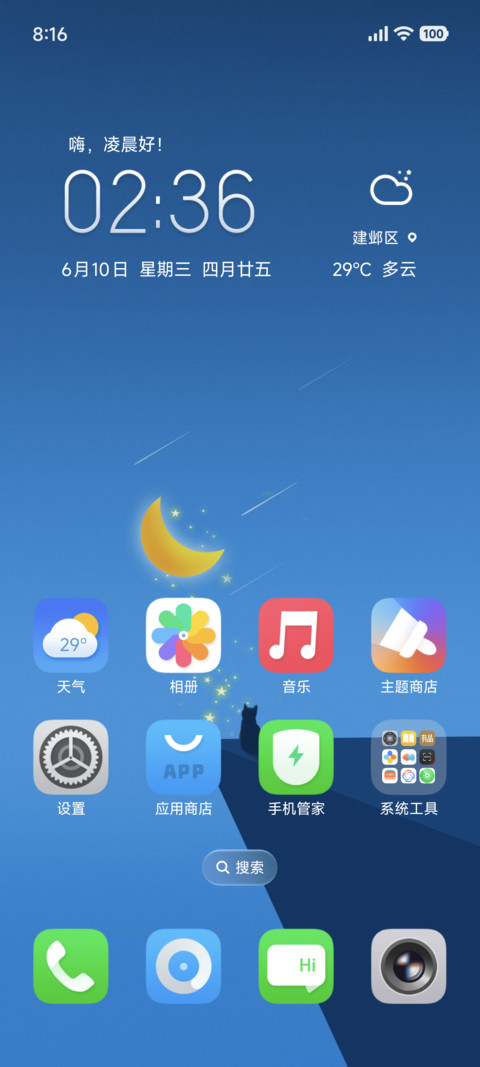 魅蓝7 screenshot