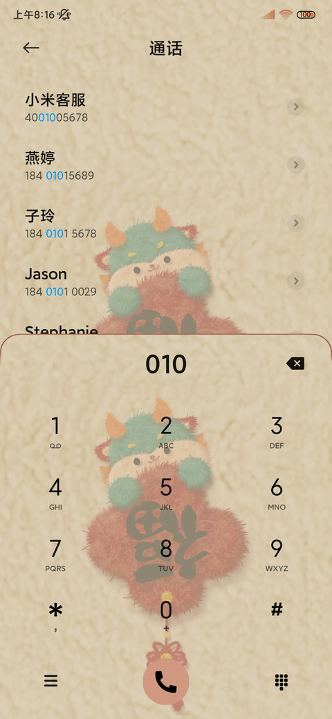 龙年万象 毛绒对联 screenshot
