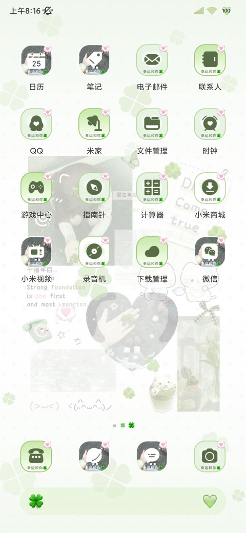 INS绿色小幸运 screenshot