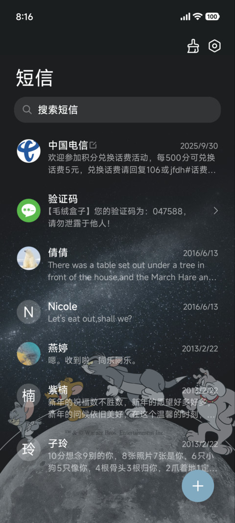 猫和老鼠 星辰时刻 screenshot
