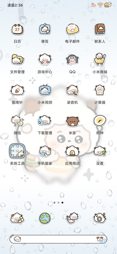 懒羊羊 雨雾多换图 screenshot