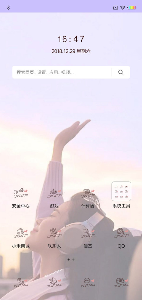 你是我的南墙J screenshot
