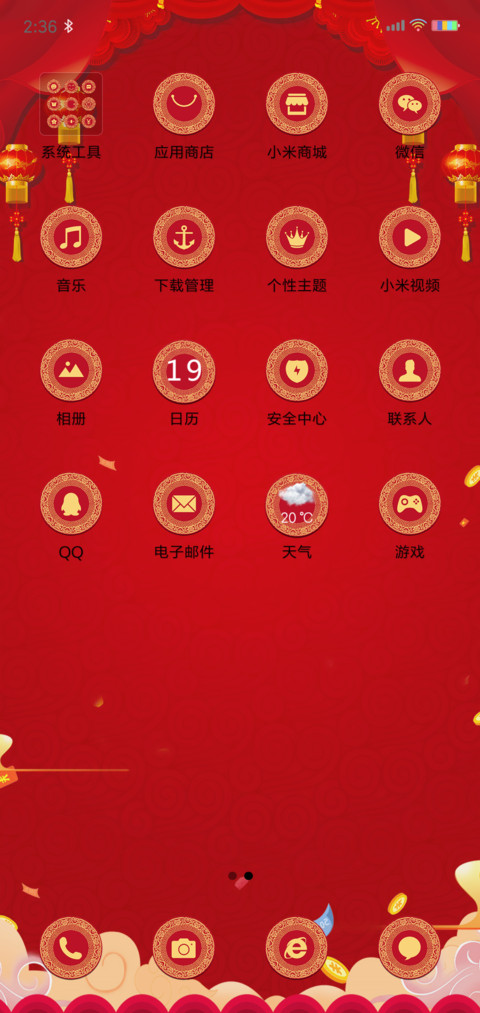 财神到 screenshot