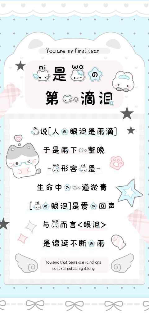 你是我的第一滴泪 screenshot