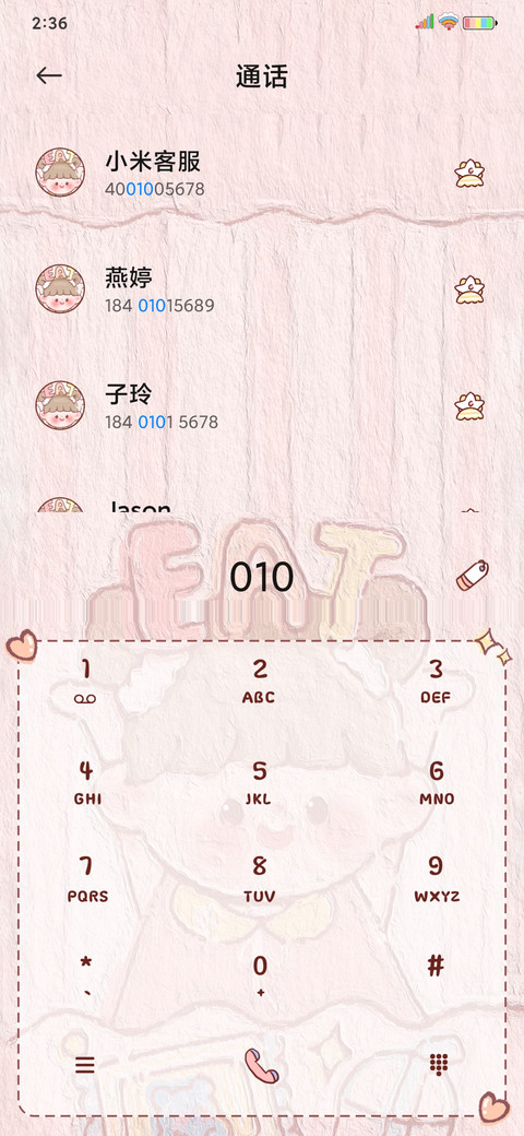 萌系奶茶女孩 screenshot