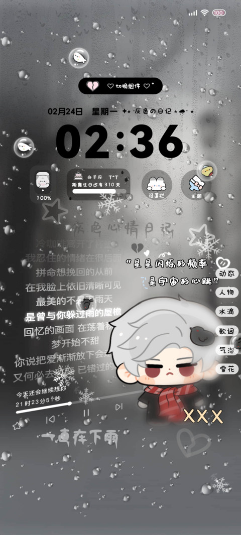 灰色心事 恋人组件 screenshot