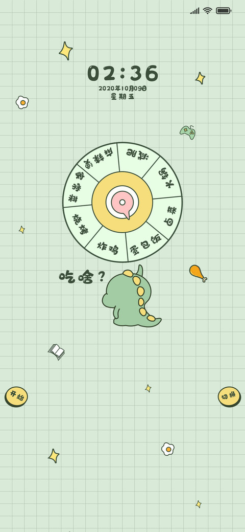 小恐龙转盘 screenshot