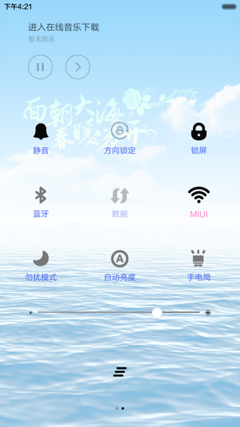 面朝大海,春暖花开 screenshot