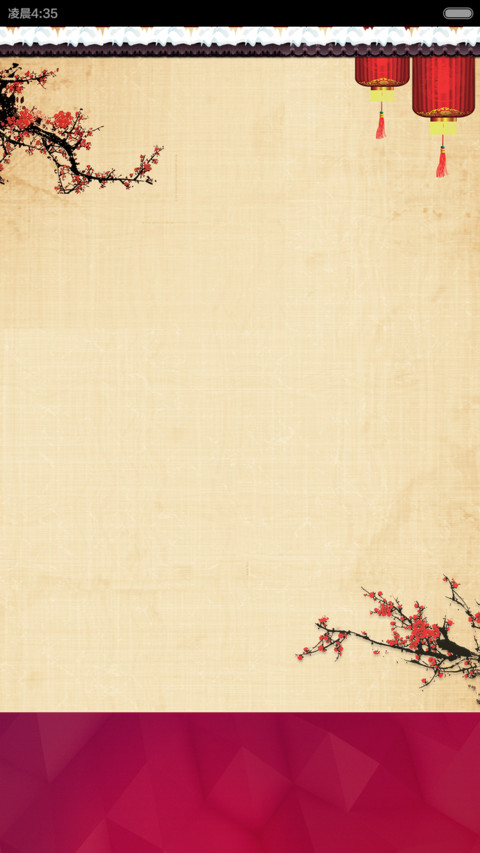 新年愿望 screenshot